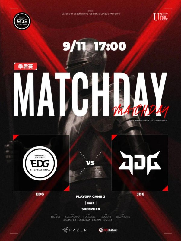中金财富 赛事预告｜2025LPL季后赛 EDG VS JDG
