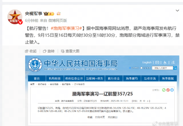 通盈配资 航行警告：渤海部分海域进行军事演习